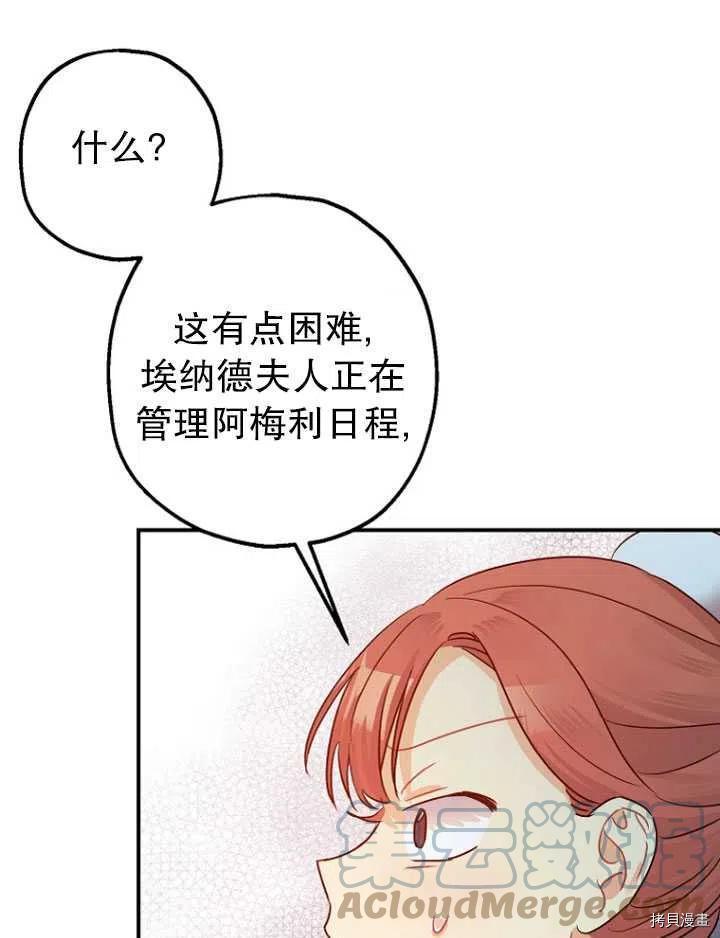 《暴君的精神安定剂》漫画最新章节第32话免费下拉式在线观看章节第【61】张图片