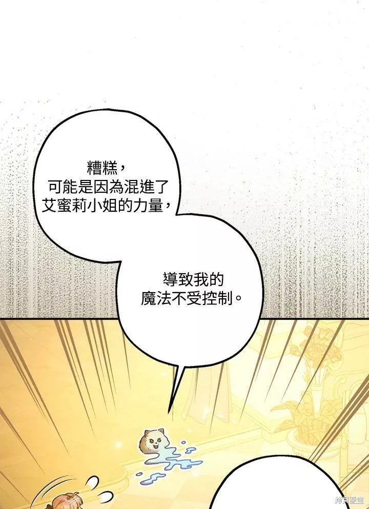 《暴君的精神安定剂》漫画最新章节第68话免费下拉式在线观看章节第【24】张图片