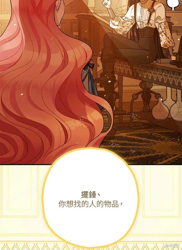 《暴君的精神安定剂》漫画最新章节第59话免费下拉式在线观看章节第【85】张图片