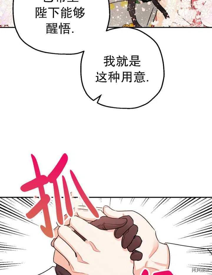 《暴君的精神安定剂》漫画最新章节第26话免费下拉式在线观看章节第【67】张图片