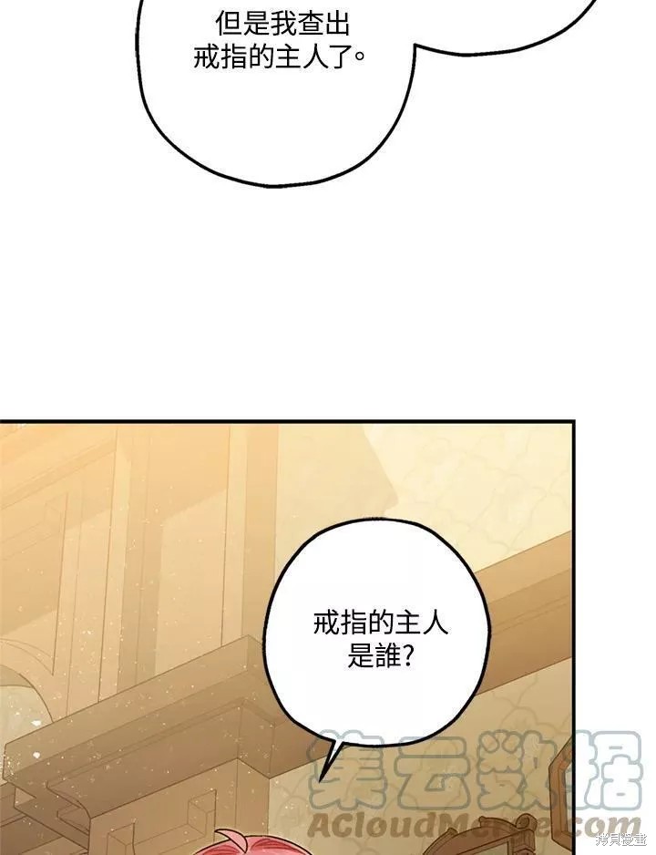 《暴君的精神安定剂》漫画最新章节第65话免费下拉式在线观看章节第【27】张图片