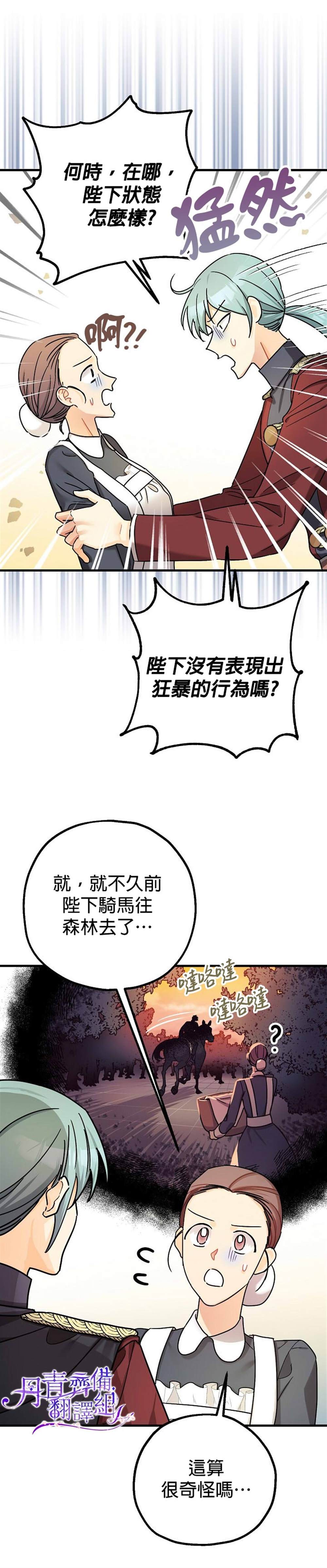 《暴君的精神安定剂》漫画最新章节第11话免费下拉式在线观看章节第【6】张图片