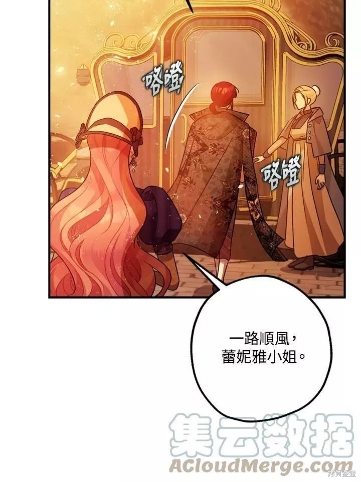 《暴君的精神安定剂》漫画最新章节第63话免费下拉式在线观看章节第【72】张图片