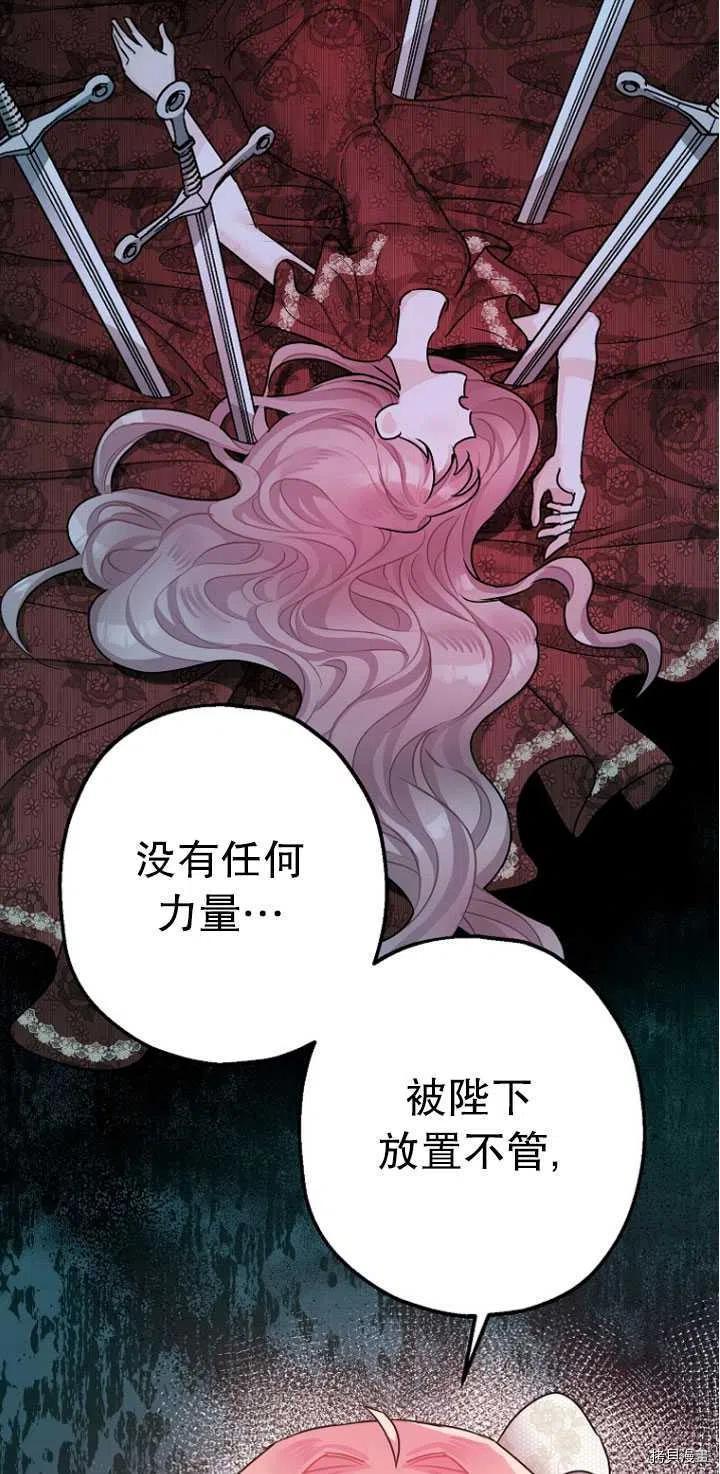 《暴君的精神安定剂》漫画最新章节第27话免费下拉式在线观看章节第【73】张图片