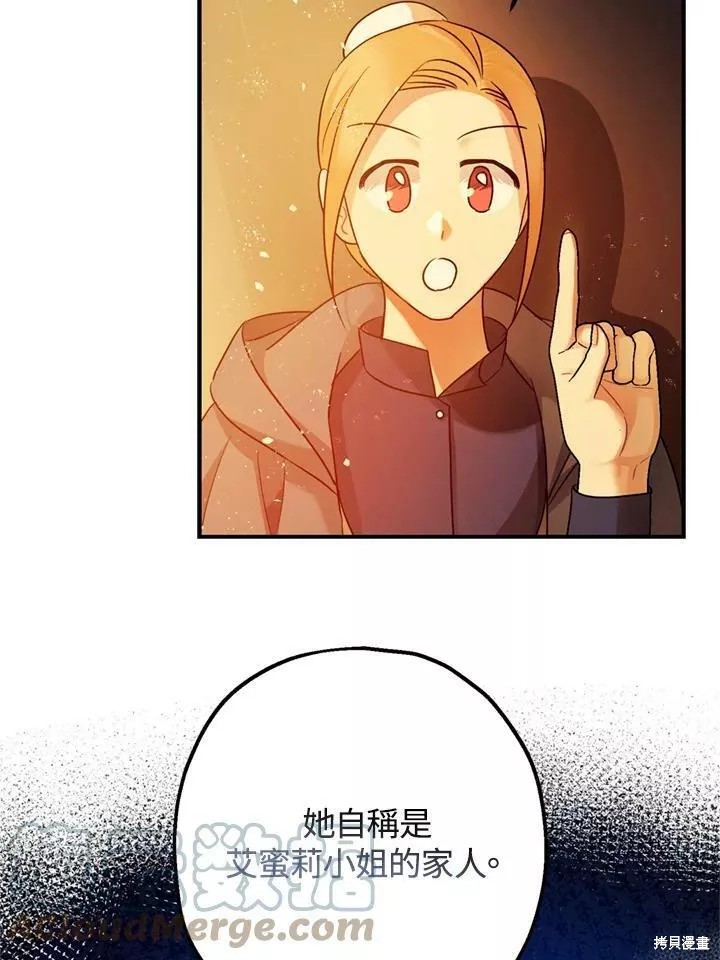 《暴君的精神安定剂》漫画最新章节第63话免费下拉式在线观看章节第【92】张图片