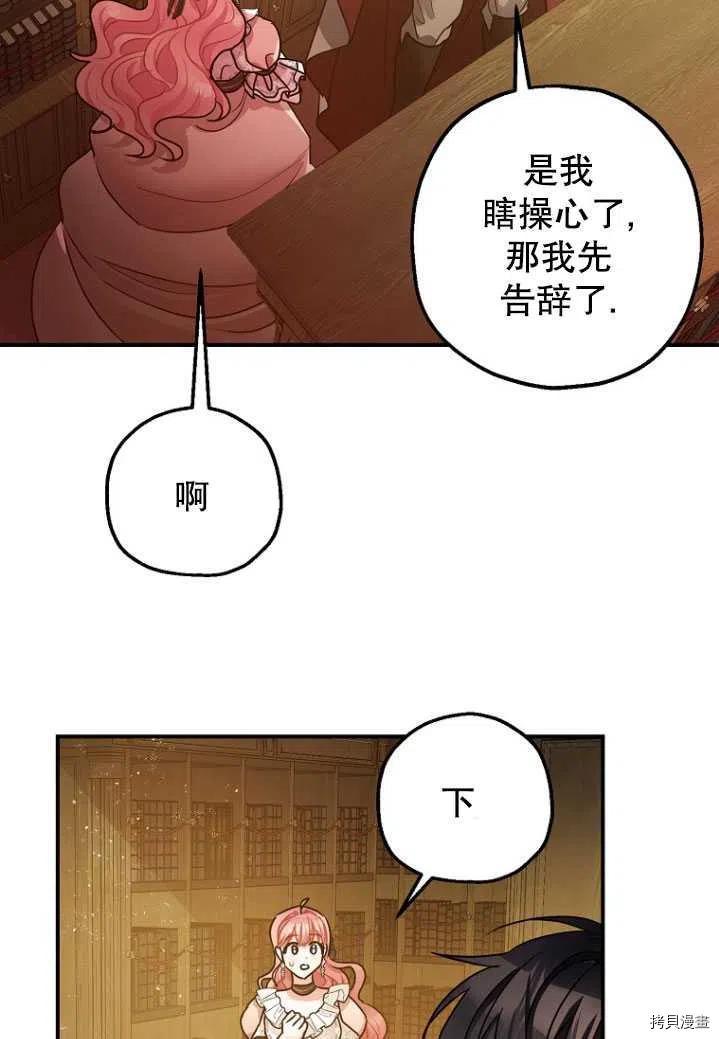 《暴君的精神安定剂》漫画最新章节第31话免费下拉式在线观看章节第【18】张图片