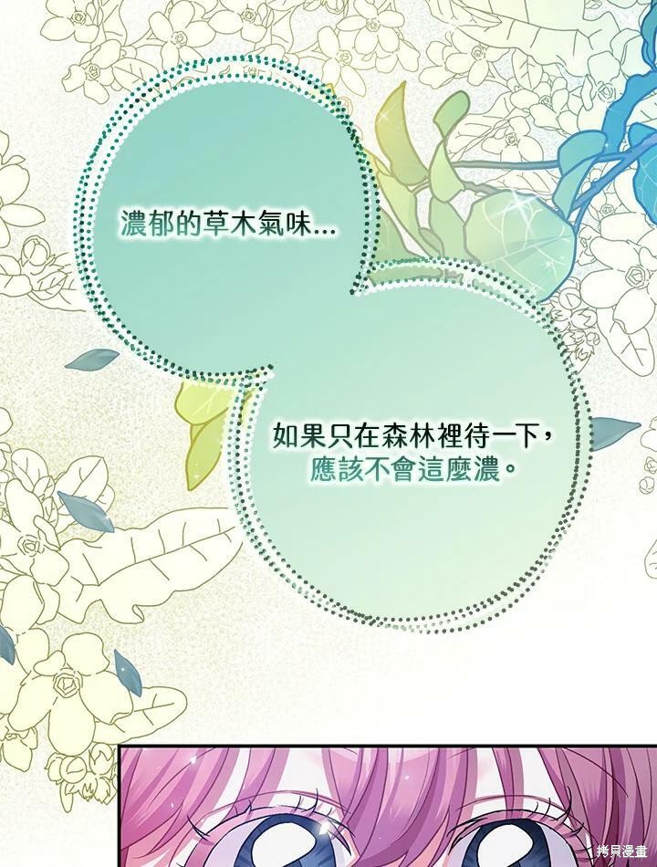 《暴君的精神安定剂》漫画最新章节第48话免费下拉式在线观看章节第【55】张图片