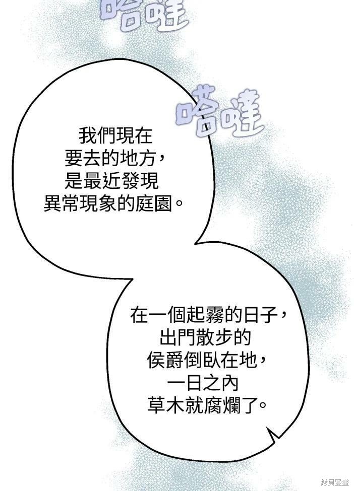 《暴君的精神安定剂》漫画最新章节第46话免费下拉式在线观看章节第【81】张图片