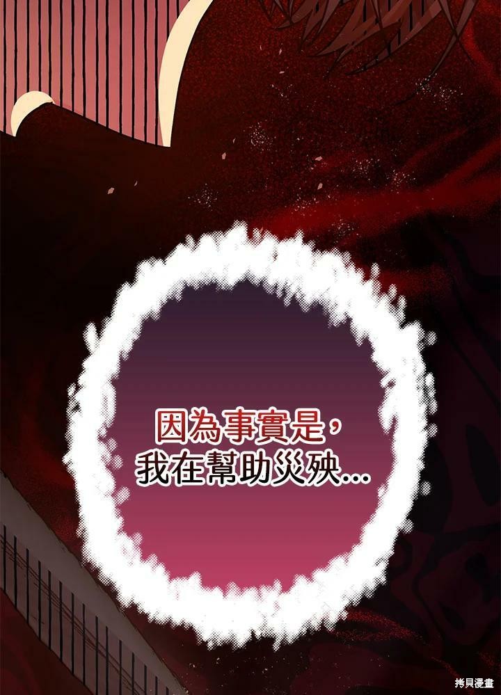 《暴君的精神安定剂》漫画最新章节第51话免费下拉式在线观看章节第【94】张图片