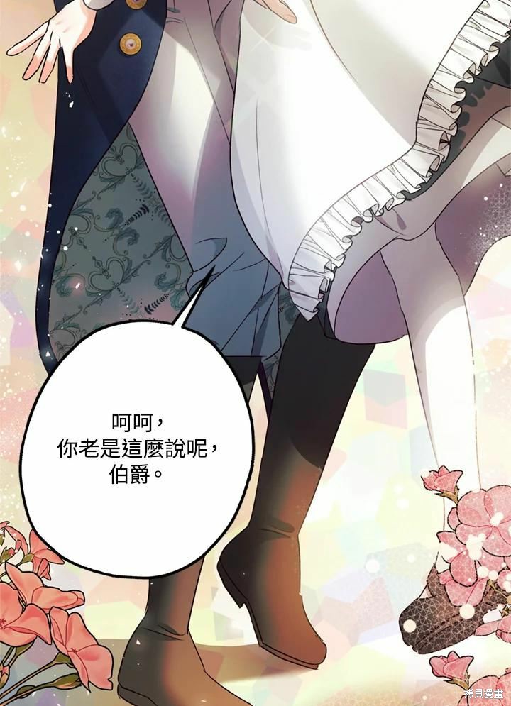 《暴君的精神安定剂》漫画最新章节第44话免费下拉式在线观看章节第【96】张图片