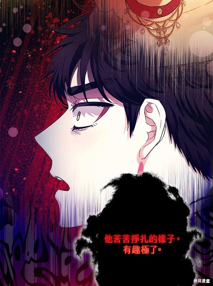 《暴君的精神安定剂》漫画最新章节第58话免费下拉式在线观看章节第【41】张图片