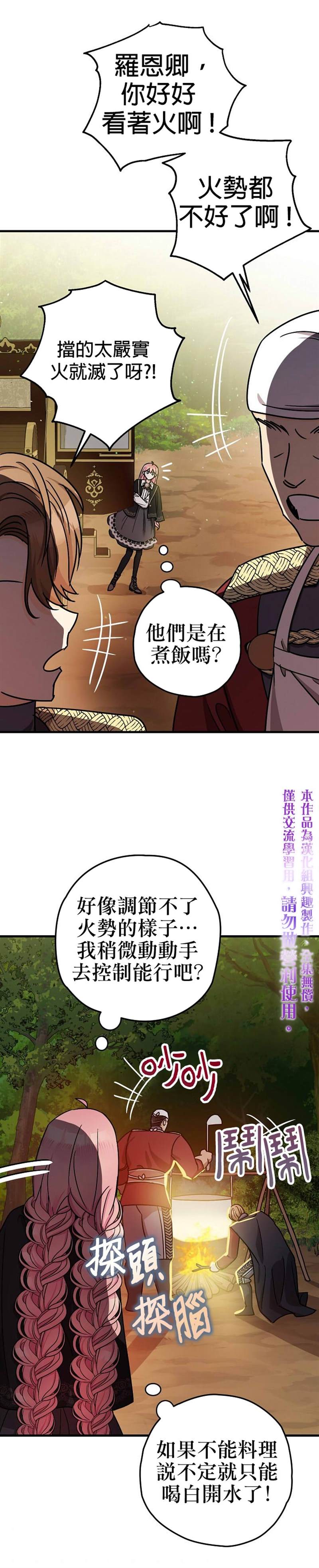 《暴君的精神安定剂》漫画最新章节第14话免费下拉式在线观看章节第【35】张图片