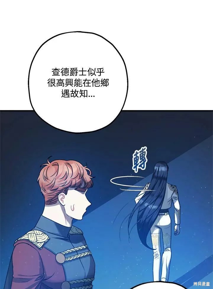 《暴君的精神安定剂》漫画最新章节第65话免费下拉式在线观看章节第【11】张图片