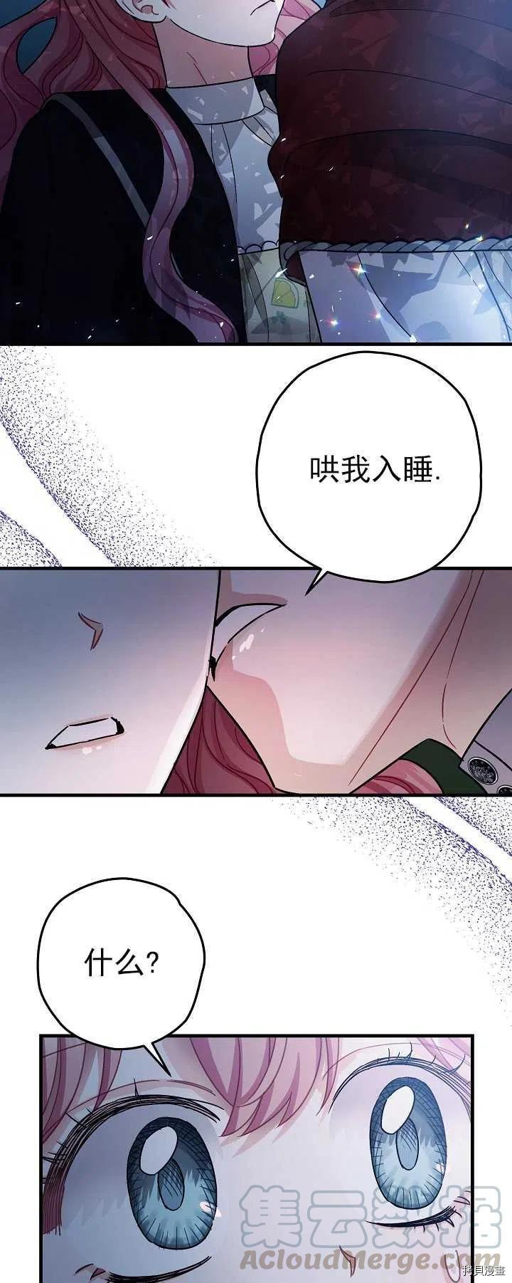 《暴君的精神安定剂》漫画最新章节第16话免费下拉式在线观看章节第【19】张图片