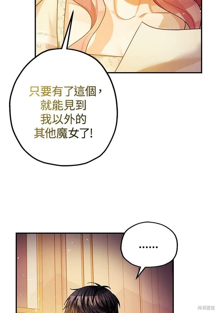 《暴君的精神安定剂》漫画最新章节第46话免费下拉式在线观看章节第【104】张图片