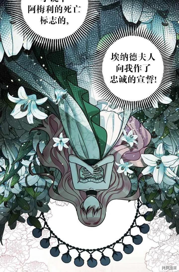 《暴君的精神安定剂》漫画最新章节第25话免费下拉式在线观看章节第【60】张图片