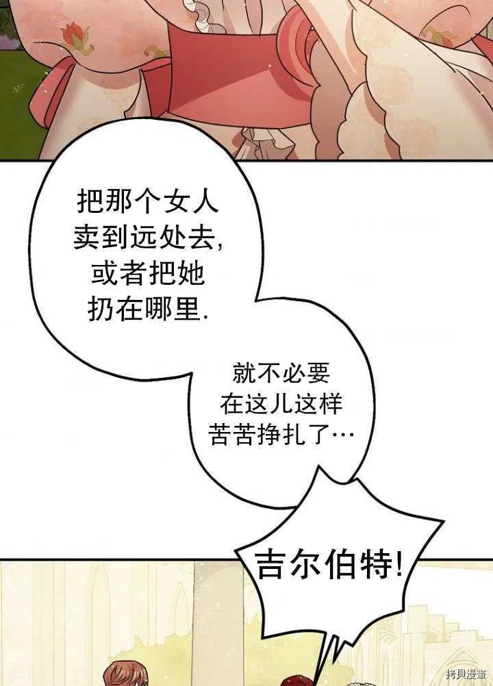 《暴君的精神安定剂》漫画最新章节第34话免费下拉式在线观看章节第【55】张图片