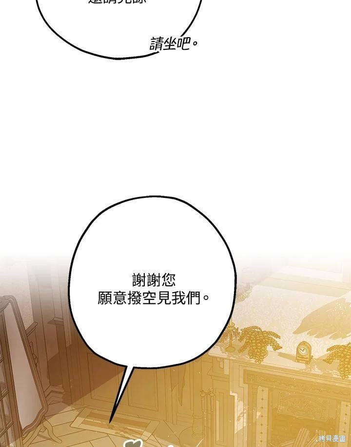 《暴君的精神安定剂》漫画最新章节第54话免费下拉式在线观看章节第【93】张图片