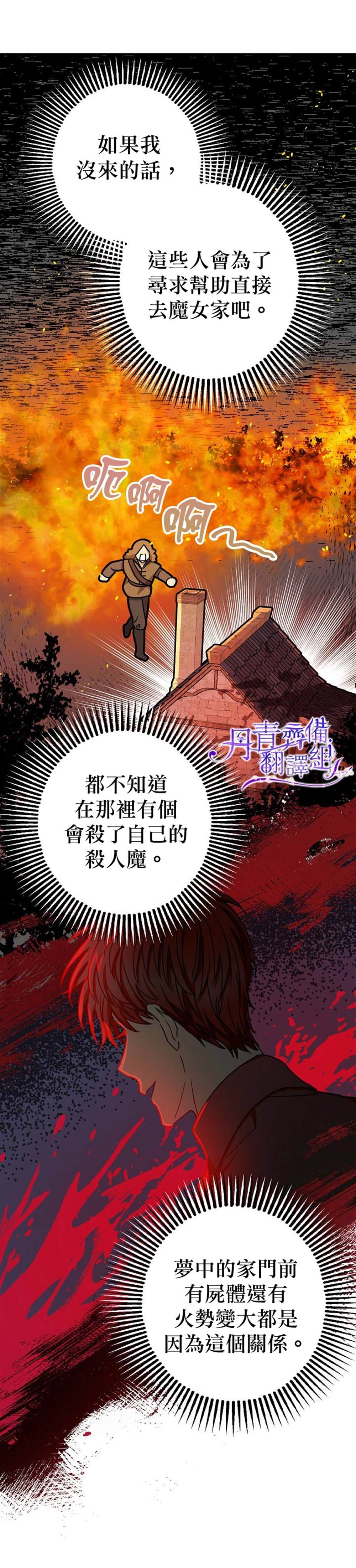 《暴君的精神安定剂》漫画最新章节第11话免费下拉式在线观看章节第【31】张图片