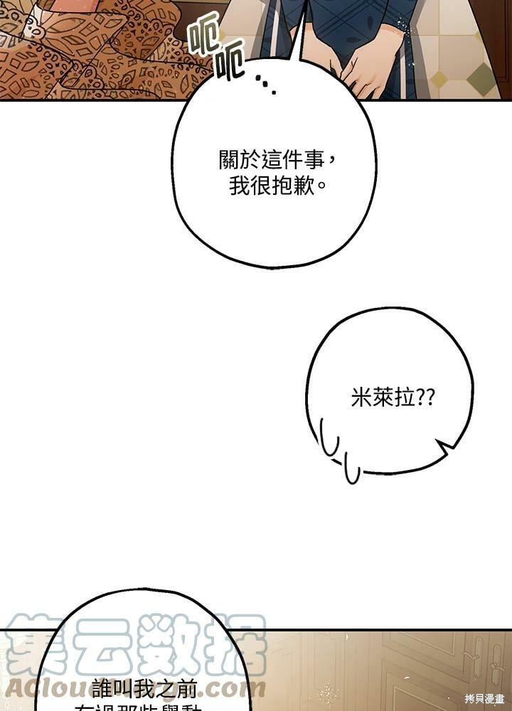 《暴君的精神安定剂》漫画最新章节第54话免费下拉式在线观看章节第【59】张图片