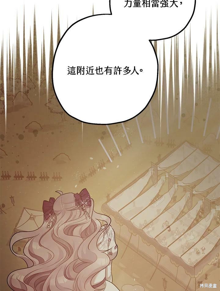 《暴君的精神安定剂》漫画最新章节第57话免费下拉式在线观看章节第【119】张图片