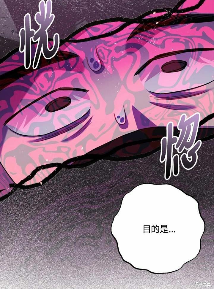 《暴君的精神安定剂》漫画最新章节第66话免费下拉式在线观看章节第【102】张图片