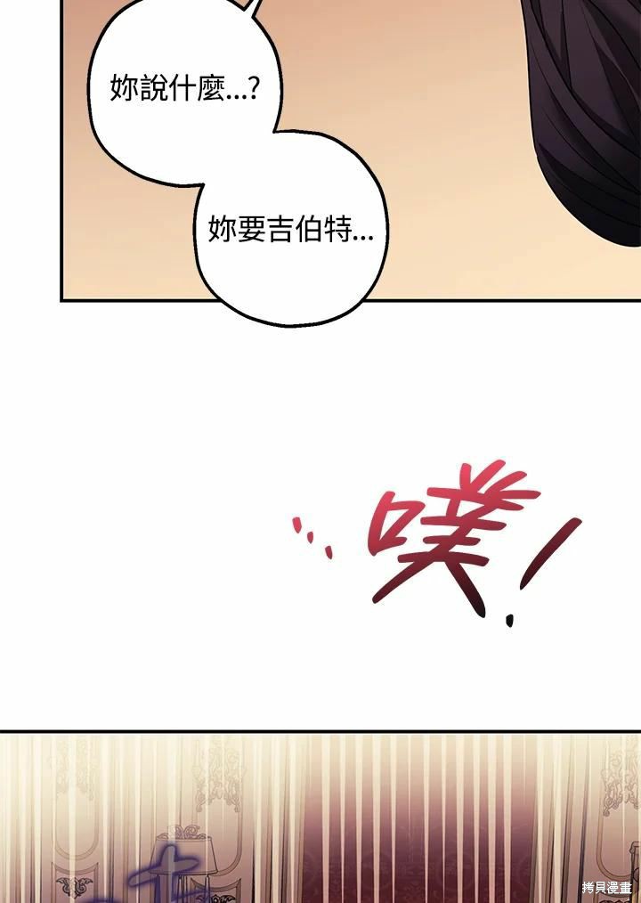 《暴君的精神安定剂》漫画最新章节第39话免费下拉式在线观看章节第【26】张图片