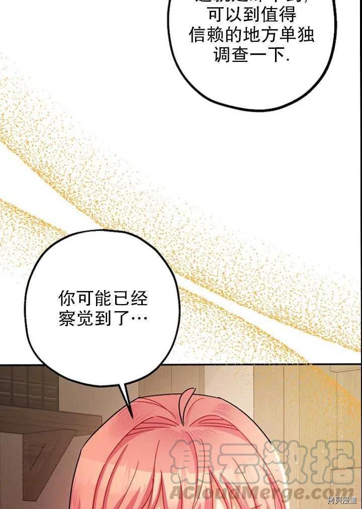 《暴君的精神安定剂》漫画最新章节第24话免费下拉式在线观看章节第【19】张图片