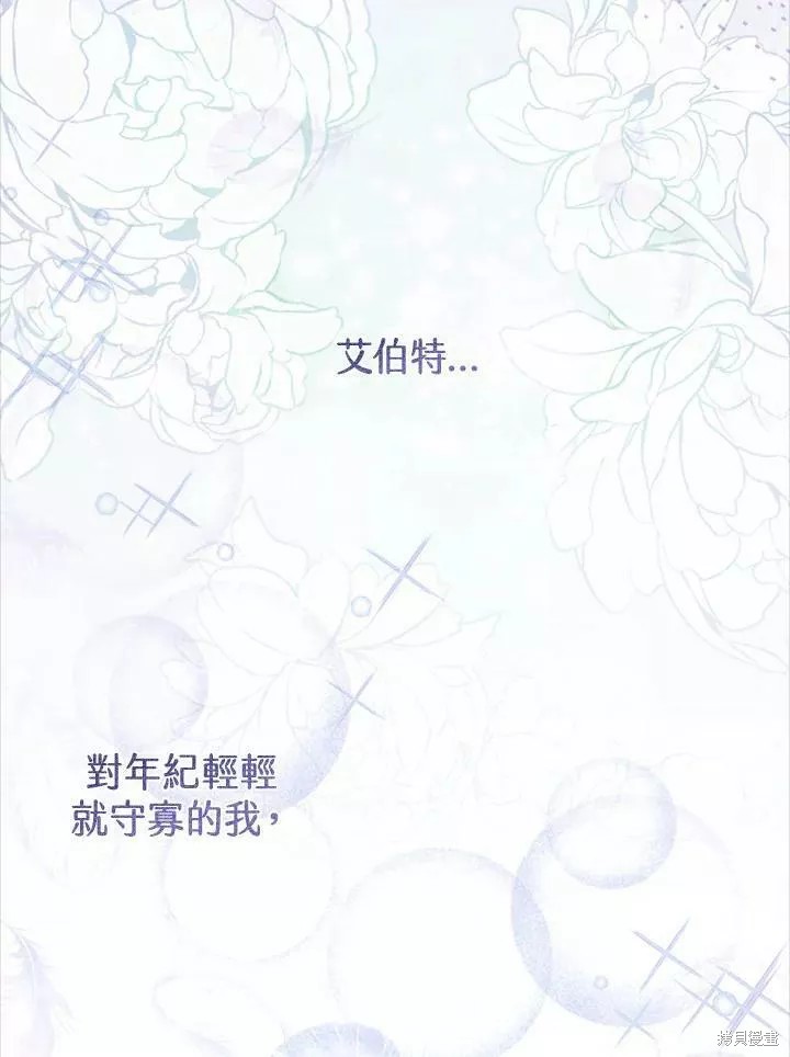 《暴君的精神安定剂》漫画最新章节第67话免费下拉式在线观看章节第【65】张图片