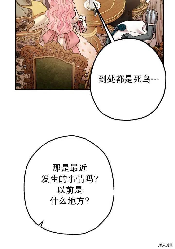 《暴君的精神安定剂》漫画最新章节第34话免费下拉式在线观看章节第【20】张图片