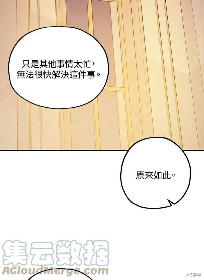 《暴君的精神安定剂》漫画最新章节第46话免费下拉式在线观看章节第【99】张图片