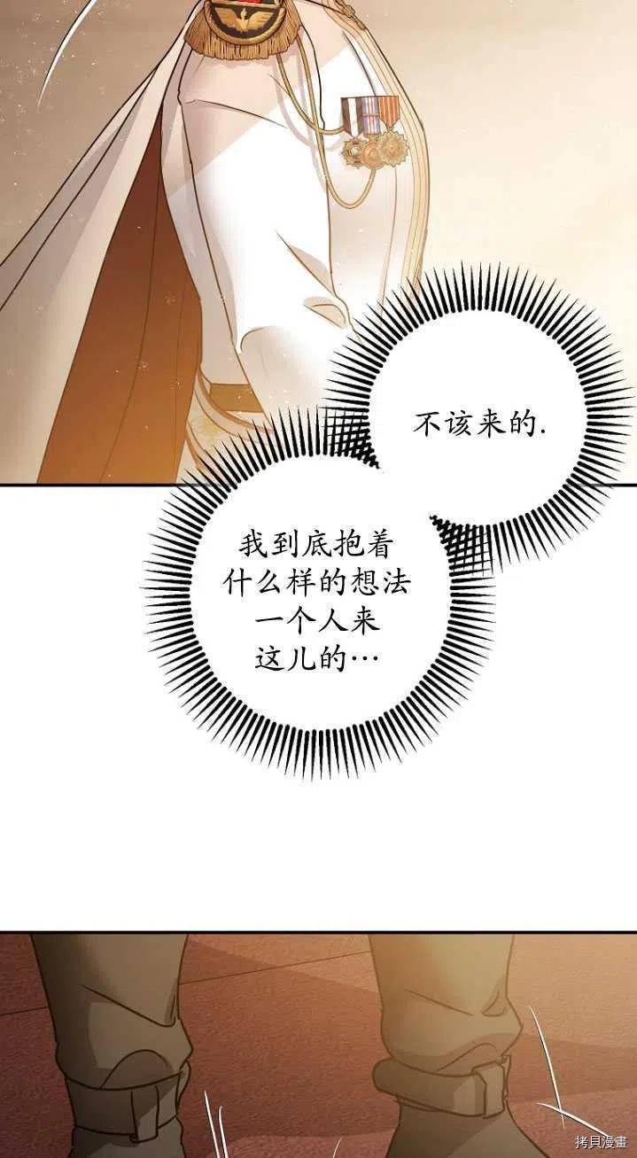 《暴君的精神安定剂》漫画最新章节第31话免费下拉式在线观看章节第【23】张图片