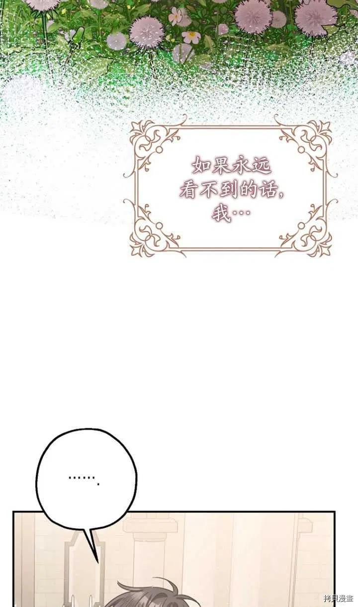 《暴君的精神安定剂》漫画最新章节第35话免费下拉式在线观看章节第【27】张图片