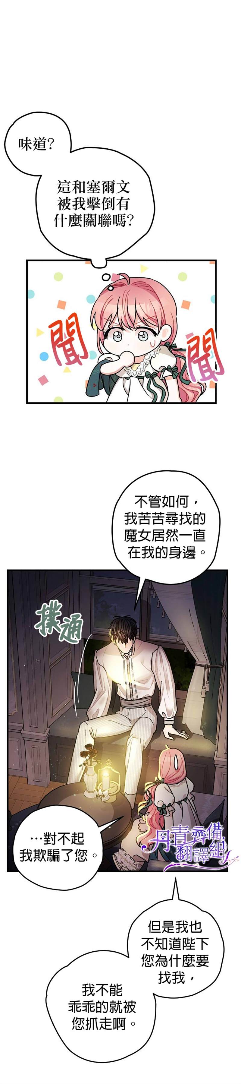 《暴君的精神安定剂》漫画最新章节第14话免费下拉式在线观看章节第【16】张图片