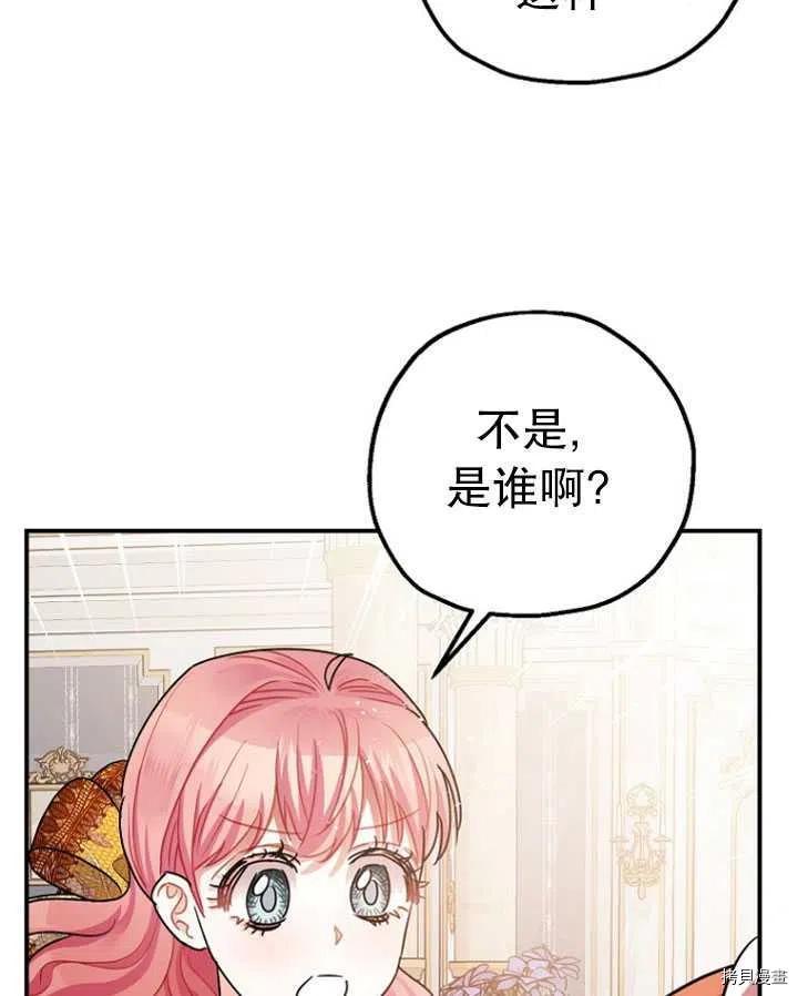 《暴君的精神安定剂》漫画最新章节第32话免费下拉式在线观看章节第【91】张图片