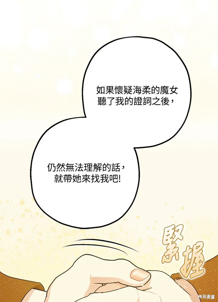 《暴君的精神安定剂》漫画最新章节第69话免费下拉式在线观看章节第【83】张图片