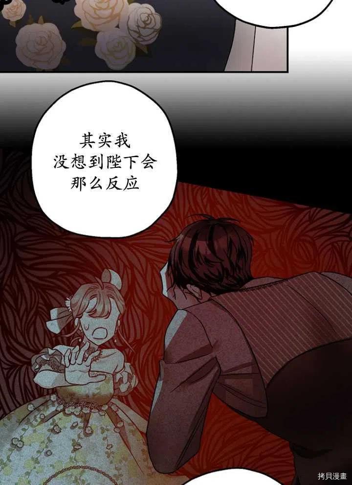 《暴君的精神安定剂》漫画最新章节第28话免费下拉式在线观看章节第【45】张图片