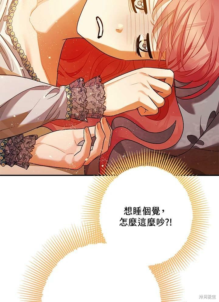 《暴君的精神安定剂》漫画最新章节第59话免费下拉式在线观看章节第【38】张图片