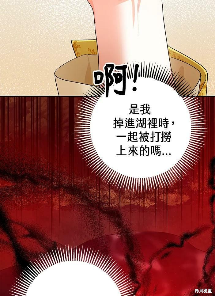 《暴君的精神安定剂》漫画最新章节第46话免费下拉式在线观看章节第【53】张图片