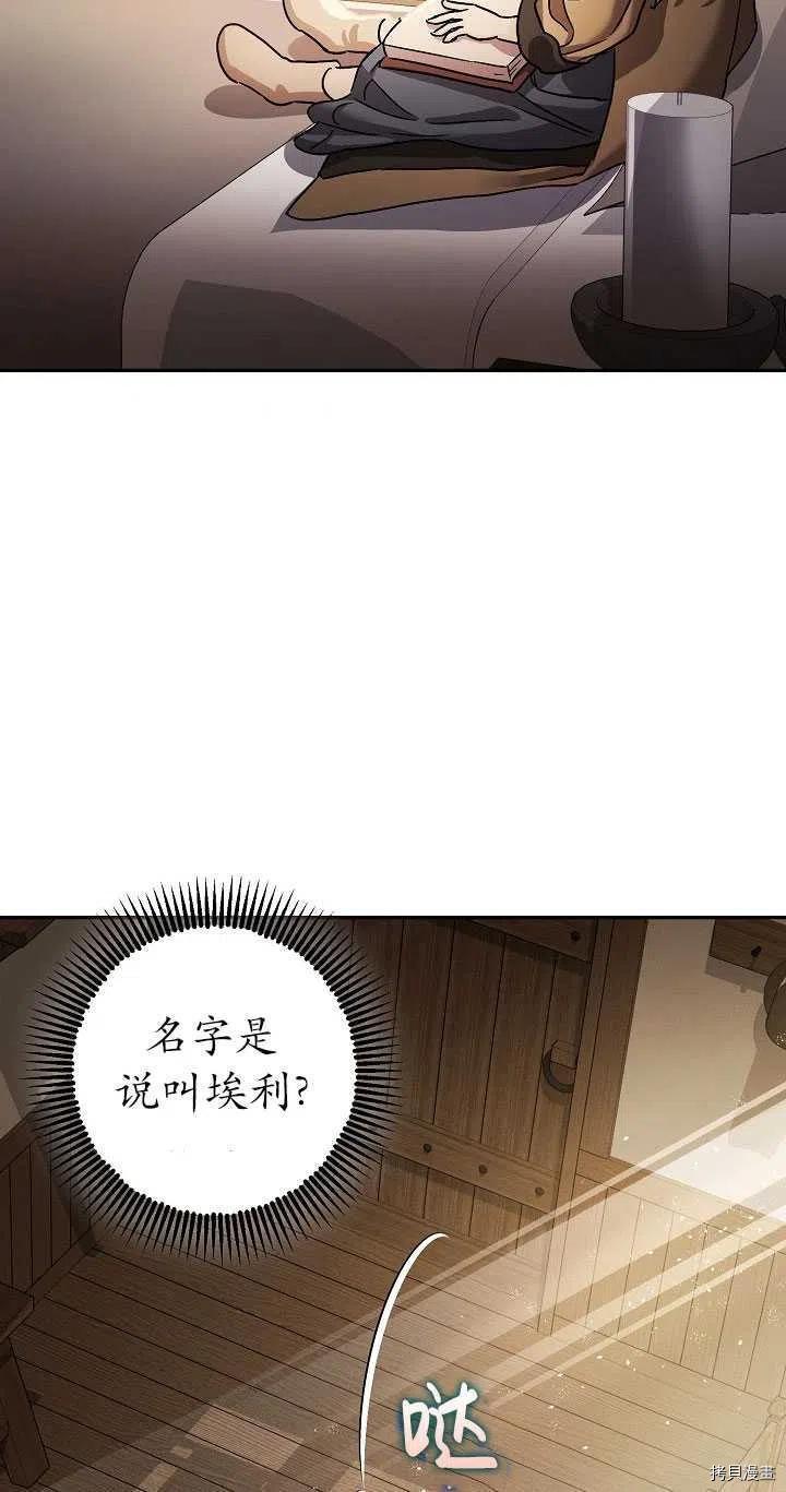 《暴君的精神安定剂》漫画最新章节第23话免费下拉式在线观看章节第【39】张图片