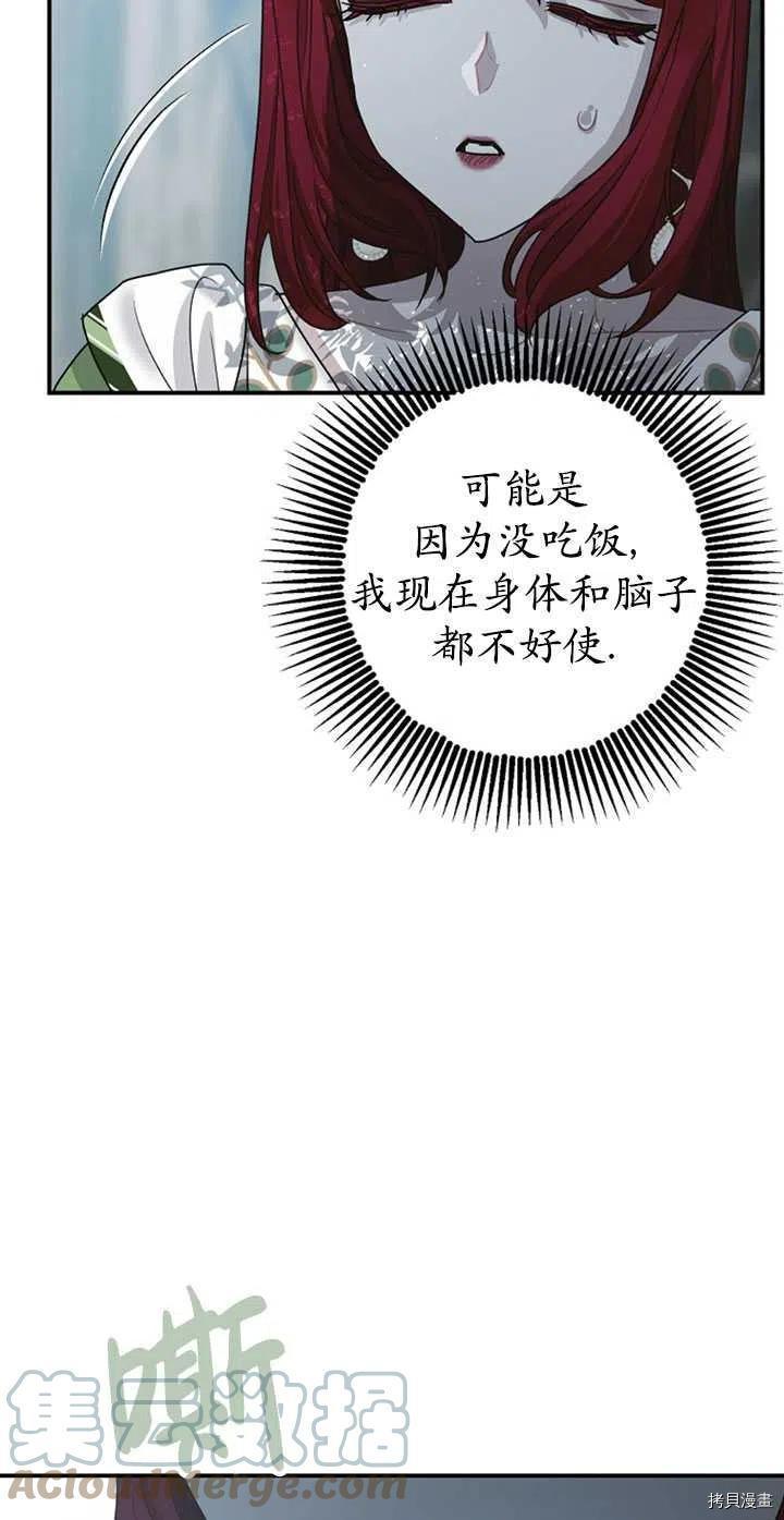 《暴君的精神安定剂》漫画最新章节第36话免费下拉式在线观看章节第【55】张图片