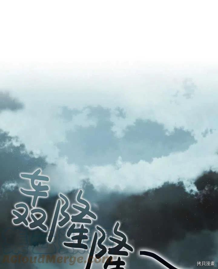 《暴君的精神安定剂》漫画最新章节第35话免费下拉式在线观看章节第【81】张图片