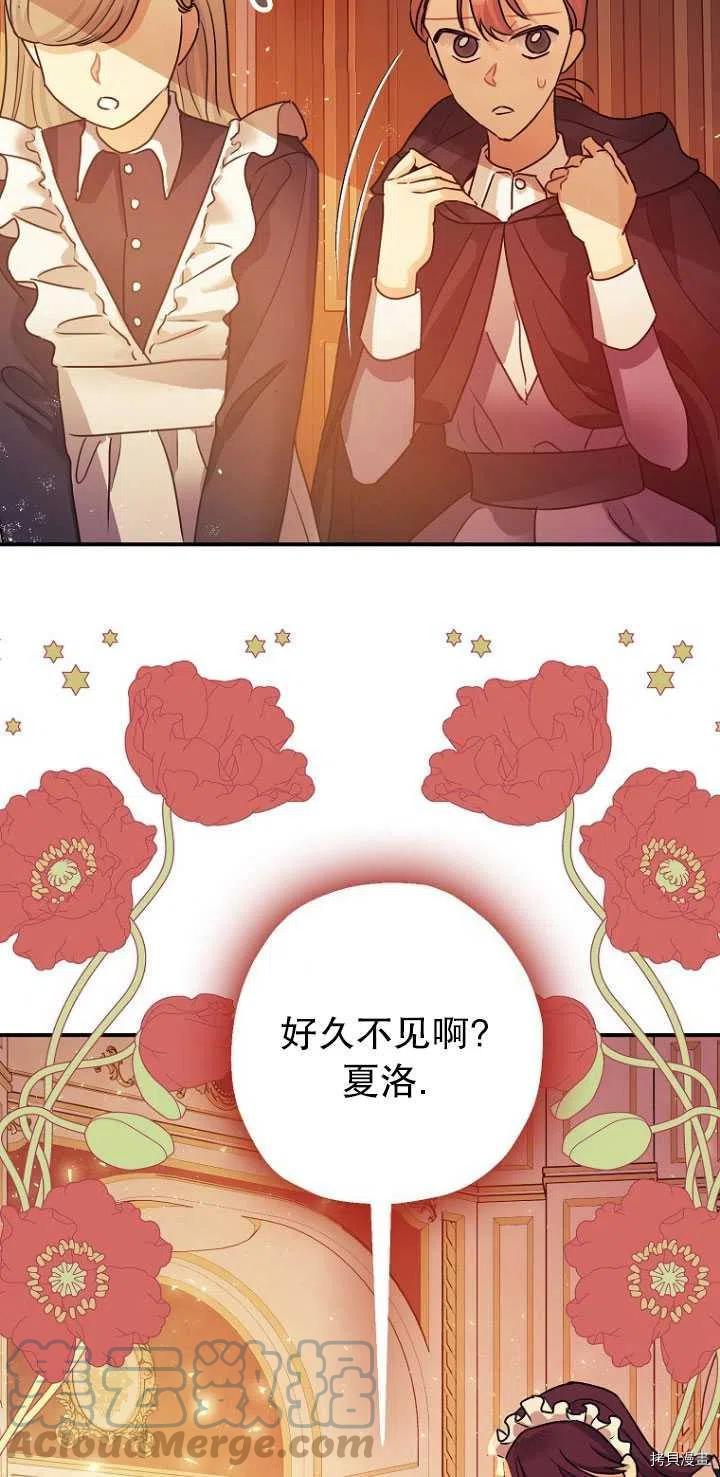 《暴君的精神安定剂》漫画最新章节第29话免费下拉式在线观看章节第【4】张图片