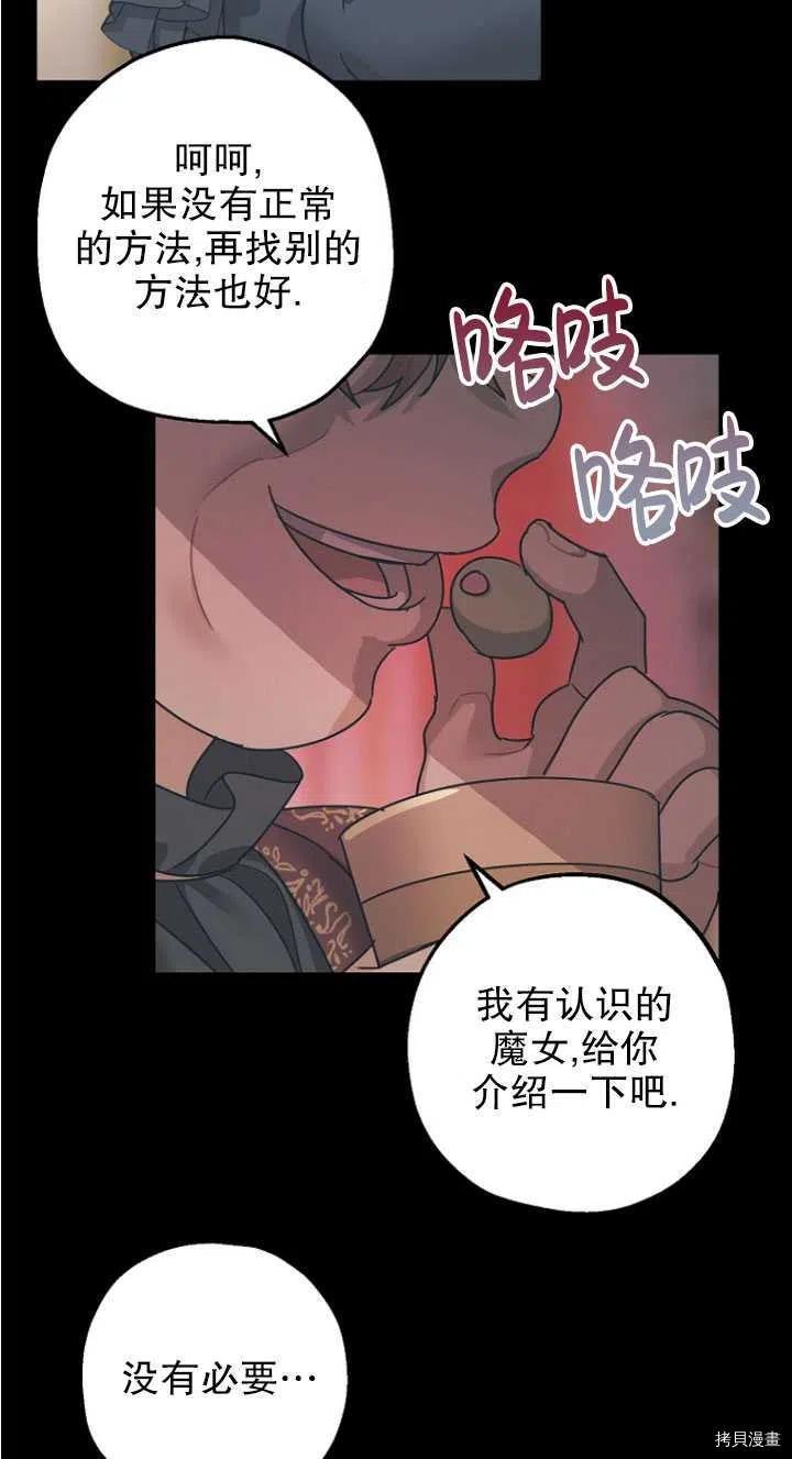 《暴君的精神安定剂》漫画最新章节第24话免费下拉式在线观看章节第【27】张图片