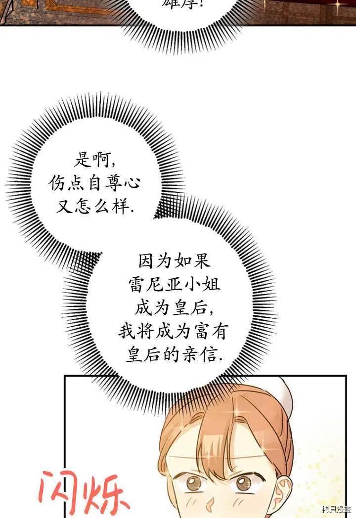 《暴君的精神安定剂》漫画最新章节第32话免费下拉式在线观看章节第【28】张图片