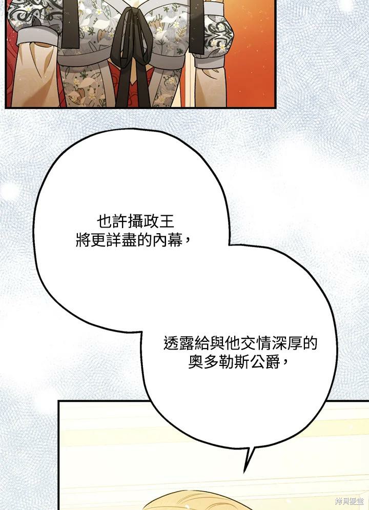 《暴君的精神安定剂》漫画最新章节第69话免费下拉式在线观看章节第【81】张图片