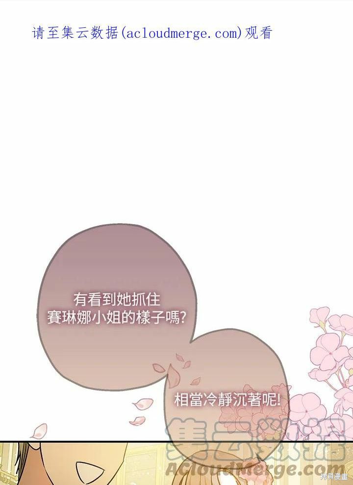 《暴君的精神安定剂》漫画最新章节第41话免费下拉式在线观看章节第【1】张图片