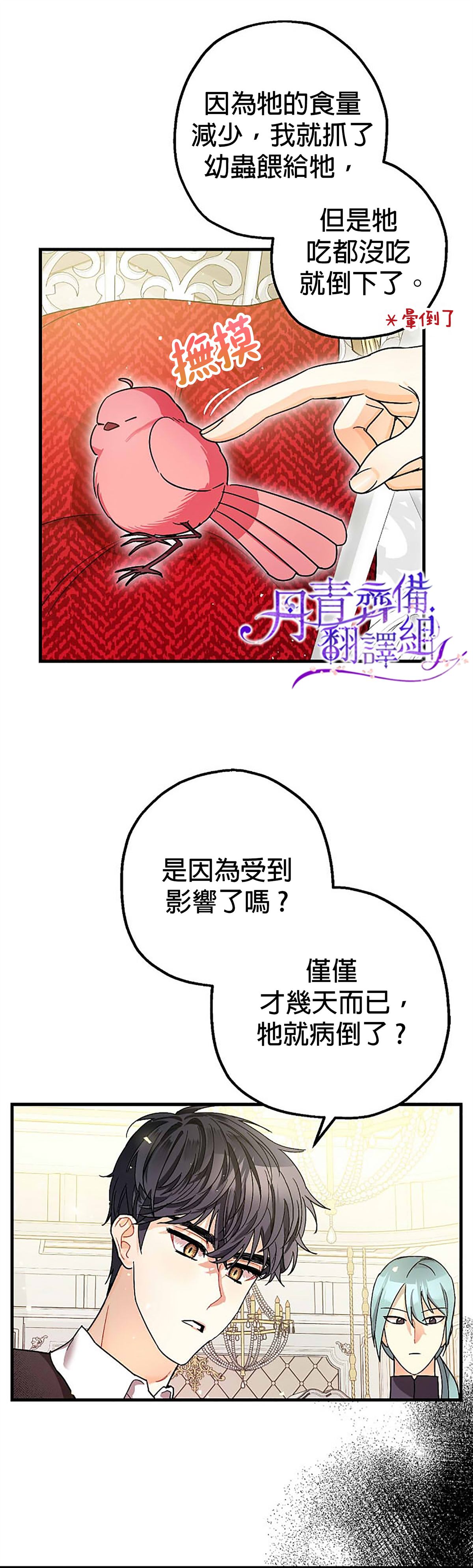 《暴君的精神安定剂》漫画最新章节第7话免费下拉式在线观看章节第【14】张图片