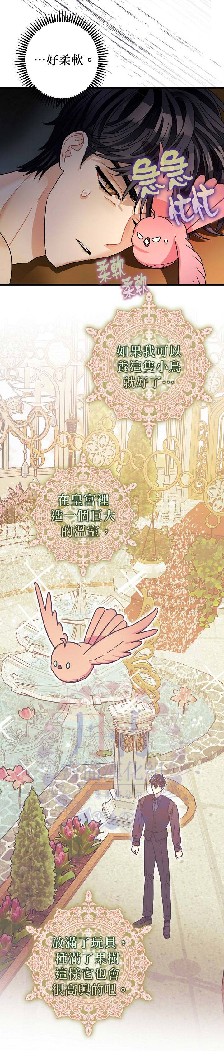 《暴君的精神安定剂》漫画最新章节第10话免费下拉式在线观看章节第【18】张图片