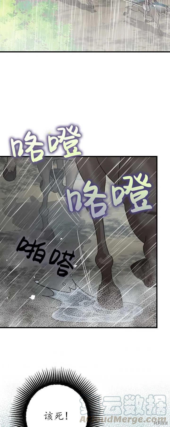 《暴君的精神安定剂》漫画最新章节第16话免费下拉式在线观看章节第【40】张图片